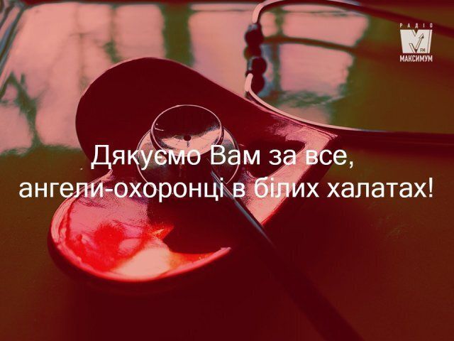 День лікаря ᐈ 50+ привітань у віршах і прозі | Найкращі слова