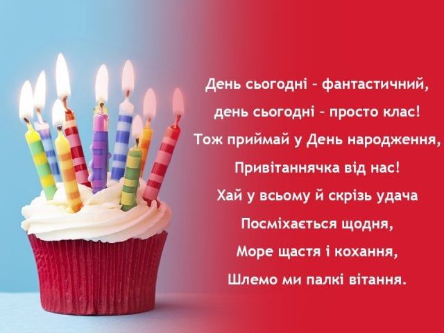 Привітання колезі з Днем народження | 65+ текстів для листівок
